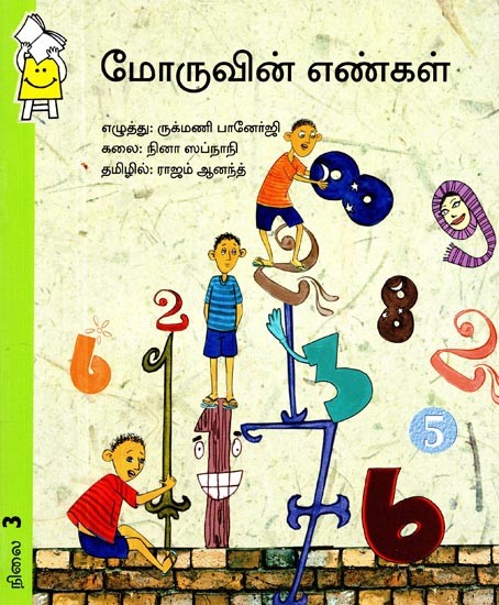 மோருவின் எண்கள்- Moru's Numbers (Tamil)