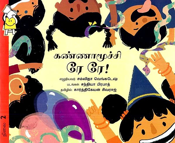 கண்ணாமூச்சி ரேரே!- I Spy (Tamil)