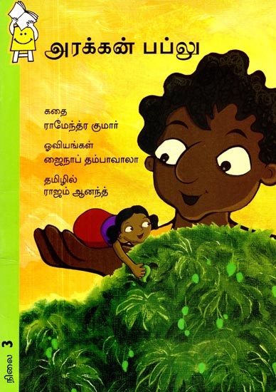 அரக்கன் பப்லு- Demon Pablo (Tamil)