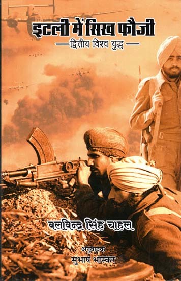 इटली में सिख फौजी (द्वितीय विश्व युद्ध)- Sikh soldiers in Italy (World War II)