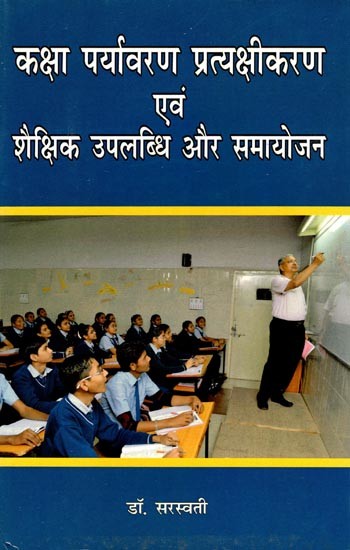 कक्षा पर्यावरण प्रत्यक्षीकरण एवं शैक्षिक उपलब्धि और समायोजन- Classroom Environment Perception and Academic Achievement and Adjustment