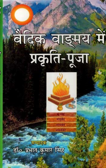 वैदिक वाङ्ग्मय में प्रकृति-पूजा- Nature-Worship in Vedic Literature