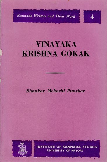 Vinayaka Krishna Gokak- Kannada Writers and Their Work (An Old and Rare Book)