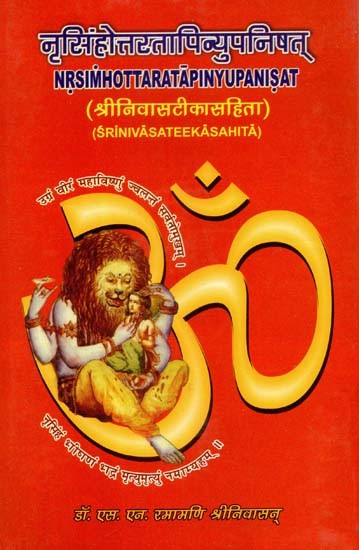 नृसिंहोत्तरता पिन्युपनिषत्: श्रीनिवासटीकासहिता- Nrisimottarata Pinyupanishata: Srinivasa Tika Sahita (An Old and Rare Book)