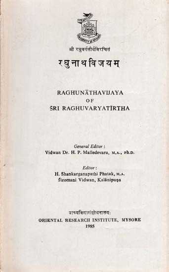 श्री रघुवर्यतीर्थविरचितं रघुनाथ विजयम्- Raghunatha Vijaya of Sri Raghuvarya Tirtha (An Old and Rare Book)