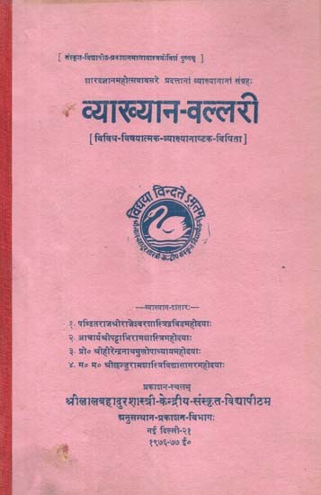 व्याख्यान-वल्लरी: विविध विषयात्मक व्याख्यानाष्टक-विभूषिता- Vyakhyana Vallari: Vividha Vishyatmak Vyakhyanashtaka Vibhushita  (An Old and Rare Book)