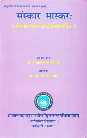 संस्कार-भास्करः (वीणासंस्कृत-हिन्दीटीकासहित:)- Samskara-Bhaskara (with Veena Sanskrit-Hindi Tika)