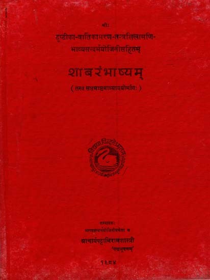 शाबरंभाष्यम्- Shabara Bhashya with Tuptika-Vartikabharana-Tantrasikhamani and Bhashya-Sandarbhayojini 7th 8th Chapters (An Old and Rare Book)