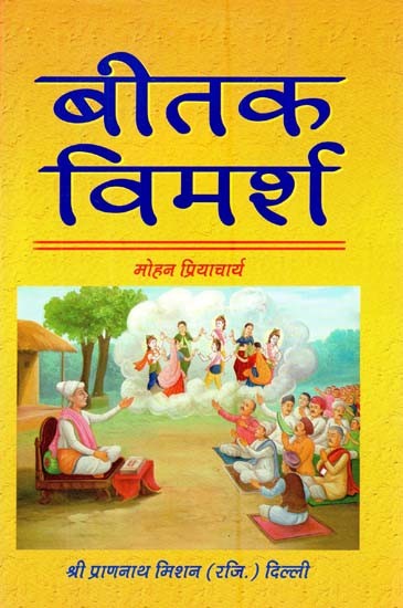 बीतक विमर्श (स्वामी श्री लालदासकृत बीतक के आधार पर)- BITAK VIMARSHA (Based on Bitaka by Swami Shree Lal Das)