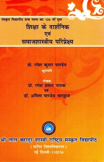 शिक्षा के दार्शनिक एवं समाजशास्त्रीय परिप्रेक्ष्य- Philosophical and Sociological Perspectives of Education