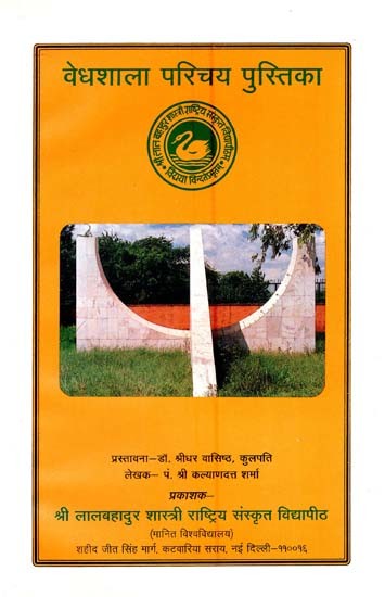 वेधशाला परिचय पुस्तिका- Observatory Introduction Book (An Old and Rare Book)