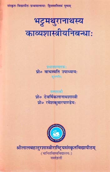 भट्टश्रीमथुरानाथस्य काव्यशास्त्रीयनिबन्धाः- Bhatta Sri Mathuranathasya Kavya Shastriya Nibandha