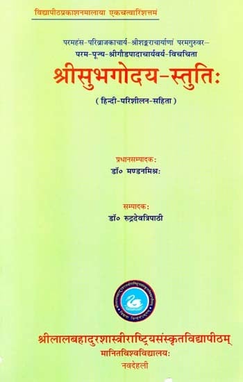 परम पूज्य श्रीगौडपादाचार्यवर्य-विरचिता श्रीसुभगोदय-स्तुतिः (हिन्दी-परिशीलन-सहिता)- Param Pujya Shri Gaud Pada Acharya Varya-Virachita Shri Subhagodaya-Stuti (Hindi Including Perusal)