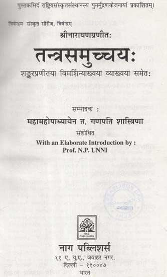 श्रीनारायणप्रणीतः तन्त्रसमुच्चयः शङ्करप्रणीतया विमर्शिन्याख्यया व्याख्यया समेतः- Sri Narayana Pranita Tantra Samuchaya with Shankarapranitaya Vimarshinayakhyaya with Explanation  (An Old and Rare Book)