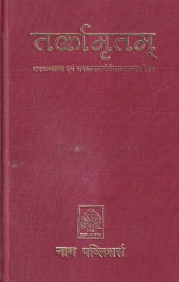 तर्कामृतम्: तरङ्गिणी-चषकव्याख्या एवं चषकतात्पर्यटीकाव्याख्यासमेतम्- Tarka Amritam: Tarangini-Chashka Vyakhya and Chashka Tataparya Tika-Vyakhya Sametam