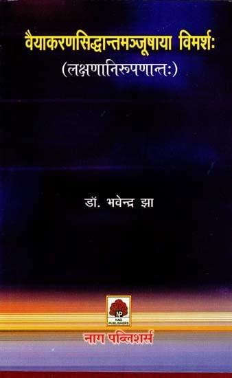 वैयाकरणसिद्धान्तमञ्जूषाया विमर्श: (लक्षणानिरूपणान्तः)- Vyakarana Siddhanta Manjushaya Vimarsha: (Lakshna Niruppananta)