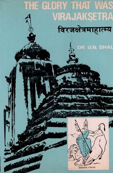 विरजक्षेत्रमाहात्म्य- The Glory that was Virajaksetra (An Old and Rare Book)