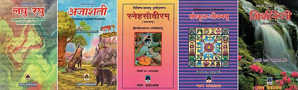 निलिम्प-काव्यम्- Nilimpa  Kavyam (Set of Five Volumes)