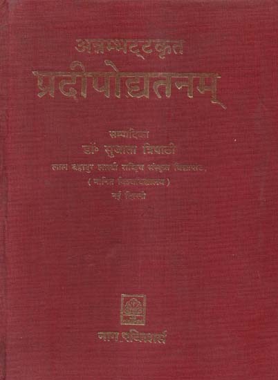 अन्नम्भट्टकृत प्रदीपोद्यतनम्- Anna Bhatta Krit Pradipodyatanam