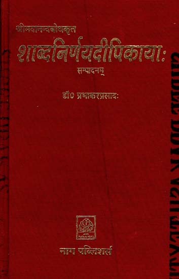 श्रीमदानन्दबोधकृत शाब्दनिर्णयदीपिकायाः सम्पादनम्- Srimad Ananda Bodha Krit Shabda Nirnaya Deepikaya Sampadanam