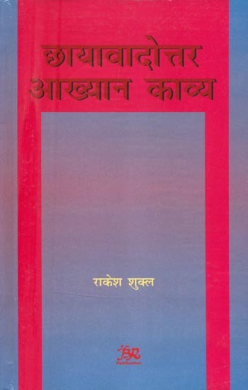 छायावादोत्तर आख्यान काव्य- Chhayavadottara Akhyana Kavya