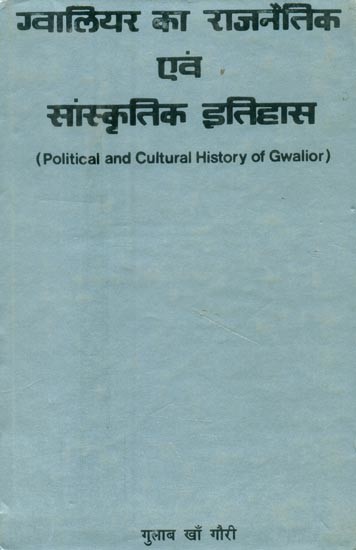 ग्वालियर का राजनैतिक एवं सांस्कृतिक इतिहास: सन् 1392-1565 ई० तक- Political and Cultural History of Gwalior: Up to AD 1392-1565 (An Old and Rare Book)