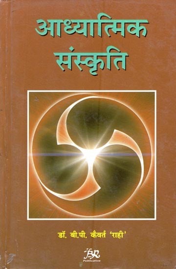 आध्यात्मिक संस्कृति- The Spiritual Culture