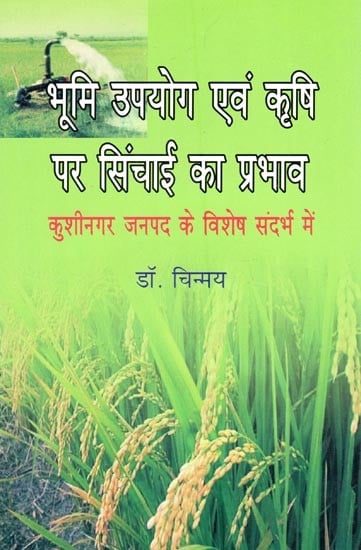 भूमि उपयोग एवं कृषि पर सिंचाई का प्रभाव कुशीनगर जनपद के विशेष संदर्भ में- Effect of Irrigation on Land Use and Agriculture with Special Reference to Kushinagar District