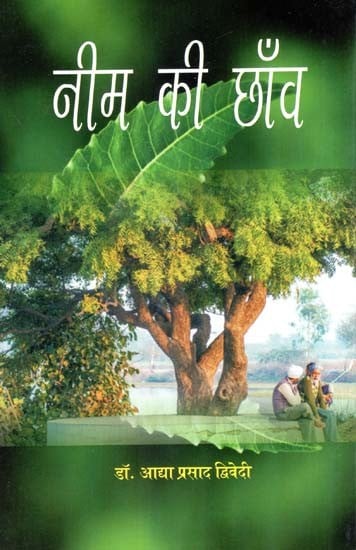 नीम की छाँव- Shade of Neem Tree