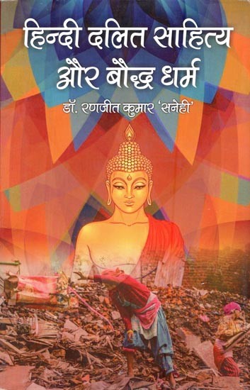 हिंदी दलित साहित्य और बौद्ध धर्म- Hindi Dalit Literature and Buddhism