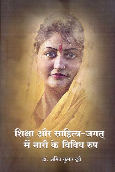 शिक्षा और साहित्य-जगत् में नारी के विविध रूप- Various Forms of Women in Education and Literature