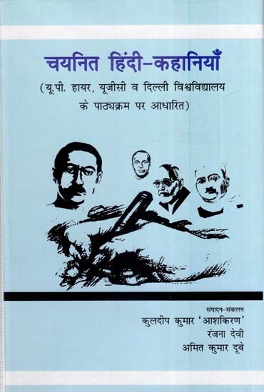 चयनित हिंदी कहानियाँ (यू.पी. हायर, यू.जी.सी. व दिल्ली विश्वविद्यालय के पाठ्यक्रम पर आधारित)- Selected Hindi Stories (Based on UP Higher, UGC & Delhi University Syllabus)