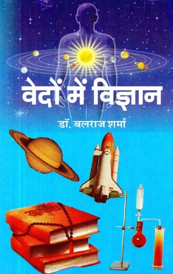 वेदों में विज्ञान- Science in Vedas