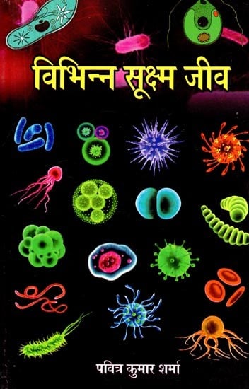 विभिन्न सूक्ष्म जीव- Various Micro Organisms