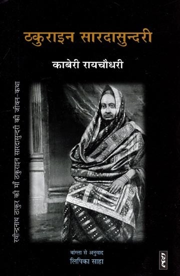 ठकुराइन सारदासुन्दरी- Thakuraein Sardasundari (Novel)