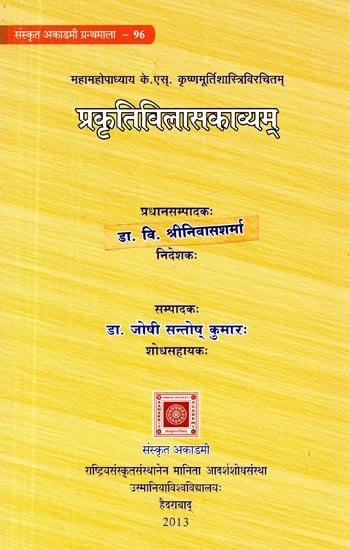 प्रकृतिविलासकाव्यम्- Prakriti Vilasa Kavyam of Mahamahopadhyaya K.S. Krishnamurthy Sastry