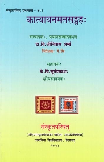 कात्यायनमतसङ्ग्रहः-Katyayana Matasangraha