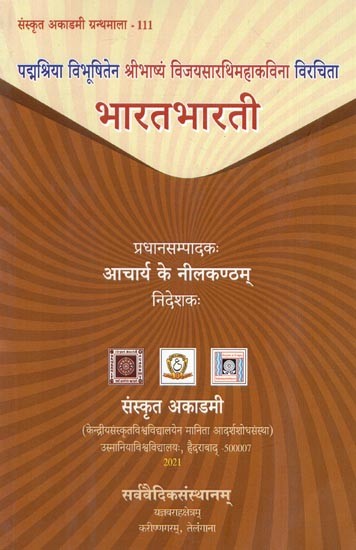 पद्मश्रिया विभूषितेन श्रीभाष्यं विजयसारथिमहाकविना विरचिता: भारतभारती-Bharatabharati Sribhashyam Vijayasarathi