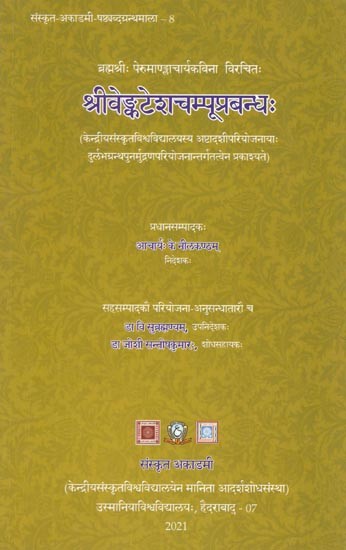 ब्रह्मश्रीः पेरुमाण्ड्डाचार्यकविना विरचितः श्रीवेङ्कटेशचम्पूप्रबन्धः-Sri Venkatesacampuprabandhah of Brahmasri Perumandlacaryakavi