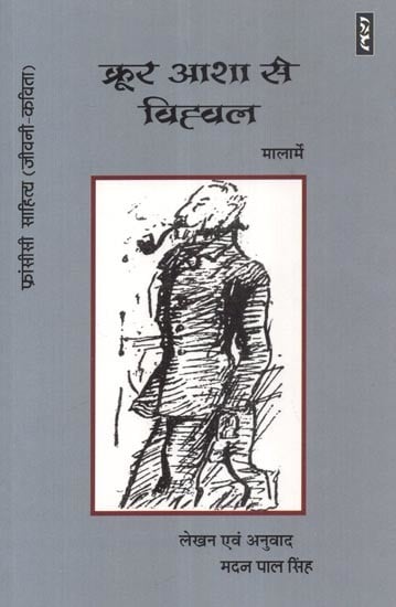 क्रूर आशा से विह्वल - Kroor Asha Se Vihaval By Mallarme