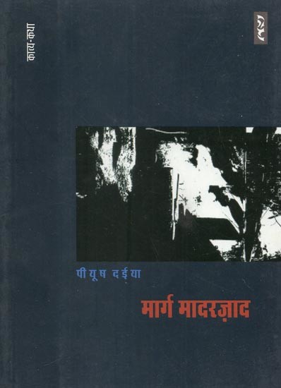 मार्ग मादरज़ाद- Marg Madarzad