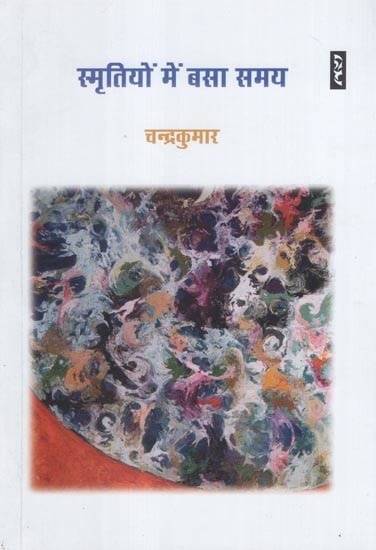 स्मृतियों में बसा समय- Smritiyon mei Basa Samay (Collection of Poetry)