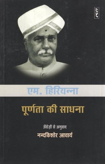 एम. हिरियत्ना: पूर्णता की साधना- M. Hiriyanna: The Cultivation of Perfection