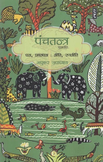 पंचतन्त्र- Panchtantra