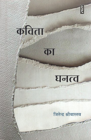 कविता का घनत्व- Destiny Of Poetry