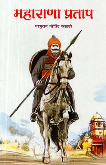 महाराणा प्रताप- Maharana Pratap (Marathi)