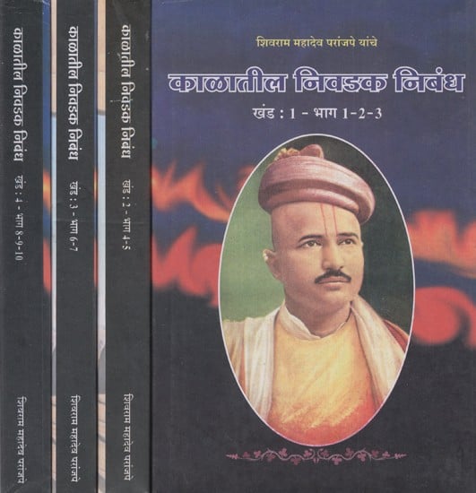 काळातील निवडक निबंध- Selected Essays of the Period in Marathi (10 Parts in 4 Volumes)