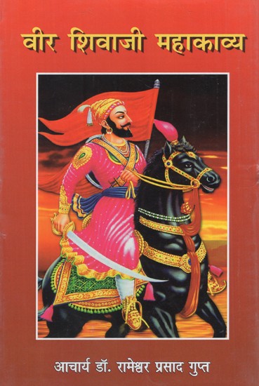 वीर शिवाजी महाकाव्य- Veer Shivaji Epic