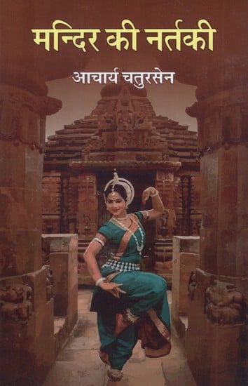 मन्दिर की नर्तकी- Temple'S Dancer