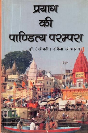 प्रयाग की पाण्डित्य परम्परा- Pedantic Tradition of Prayag